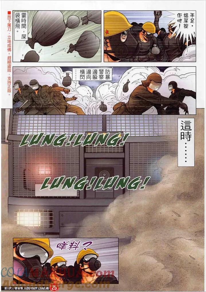 古惑仔 第2275回 CHEAP精的過去 第23页