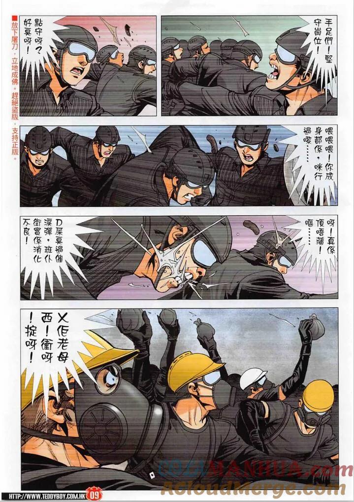 古惑仔 第2275回 CHEAP精的過去 第7页