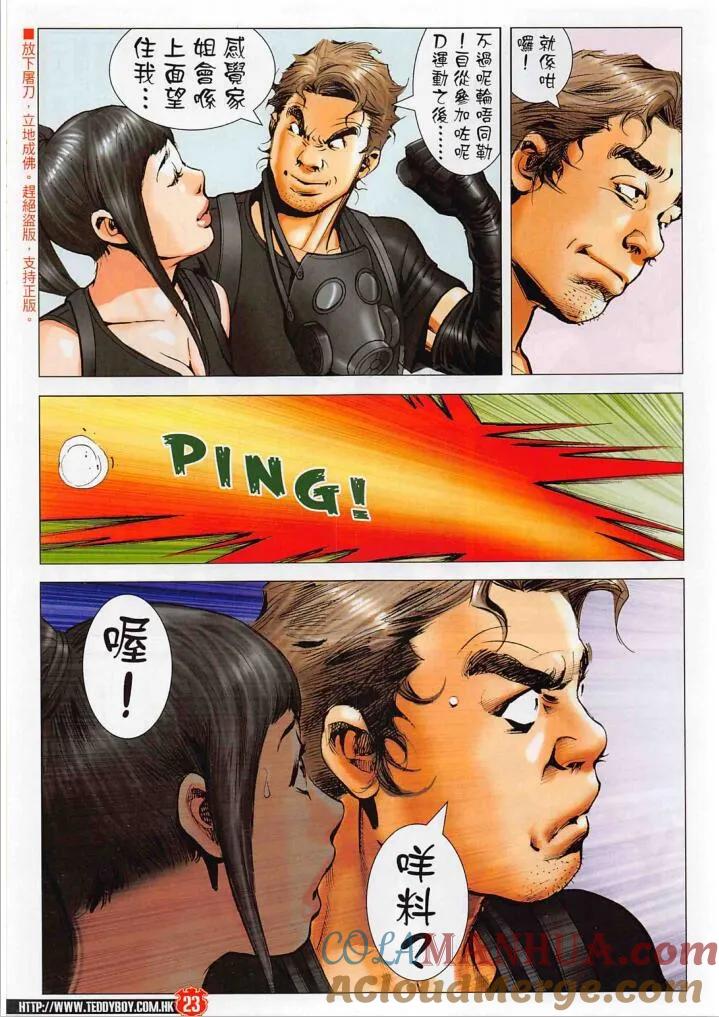 古惑仔 第2275回 CHEAP精的過去 第21页