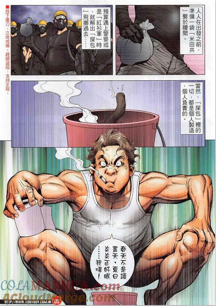 古惑仔 第2275回 CHEAP精的過去 第3页