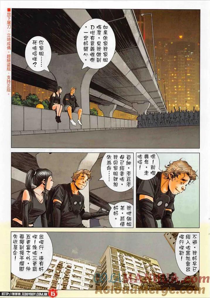 古惑仔 第2275回 CHEAP精的過去 第13页