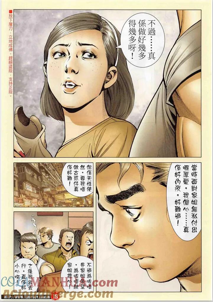 古惑仔 第2275回 CHEAP精的過去 第17页