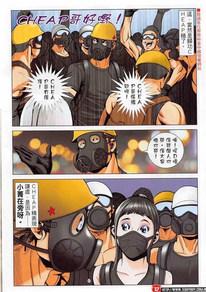 古惑仔 第2275回 CHEAP精的過去 第10页