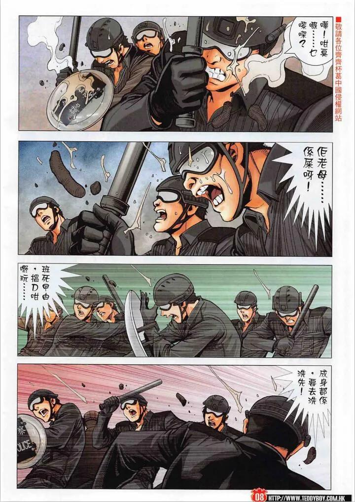 古惑仔 第2275回 CHEAP精的過去 第6页