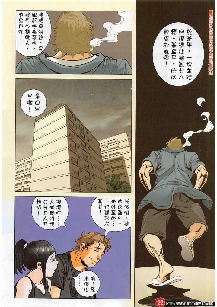 古惑仔 第2275回 CHEAP精的過去 第20页