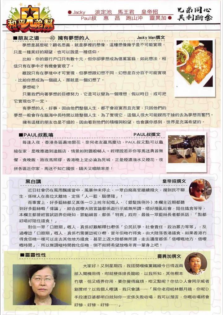 古惑仔 第2275回 CHEAP精的過去 第32页