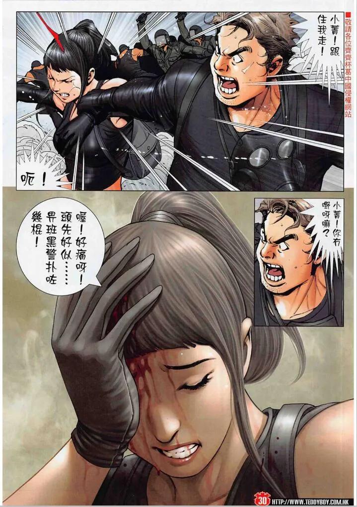 古惑仔 第2275回 CHEAP精的過去 第28页