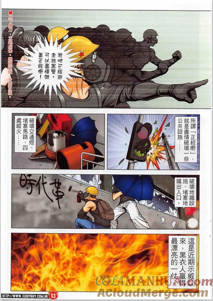 古惑仔 第2275回 CHEAP精的過去 第11页
