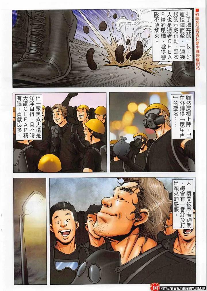 古惑仔 第2275回 CHEAP精的過去 第12页