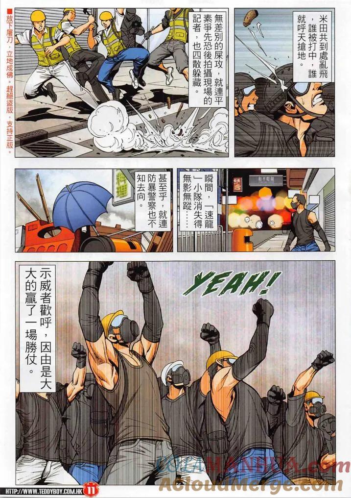 古惑仔 第2275回 CHEAP精的過去 第9页