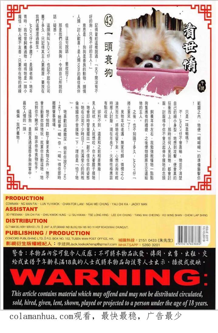 古惑仔 第2275回 CHEAP精的過去 第34页
