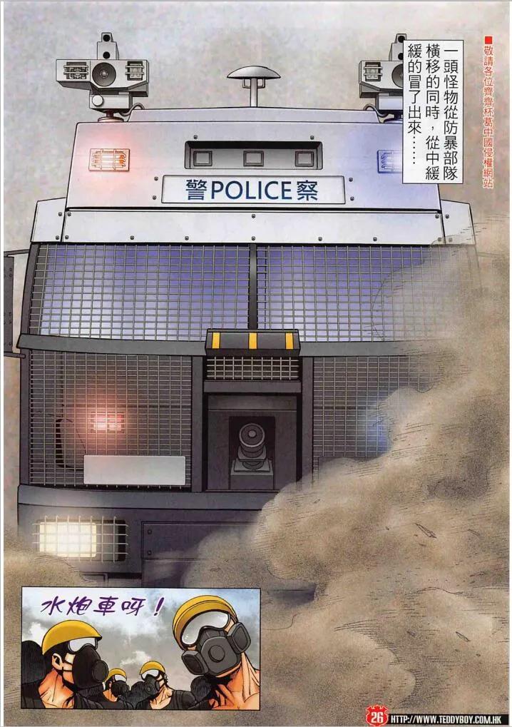 古惑仔 第2275回 CHEAP精的過去 第24页