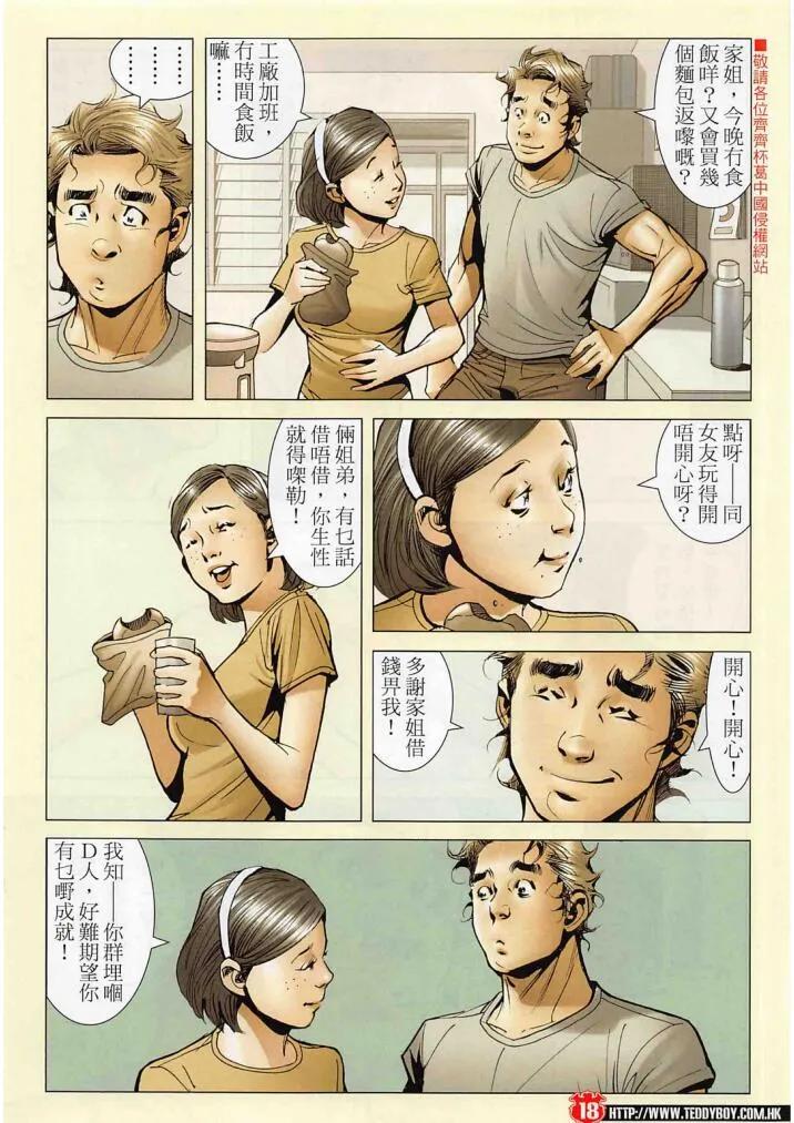 古惑仔 第2275回 CHEAP精的過去 第16页