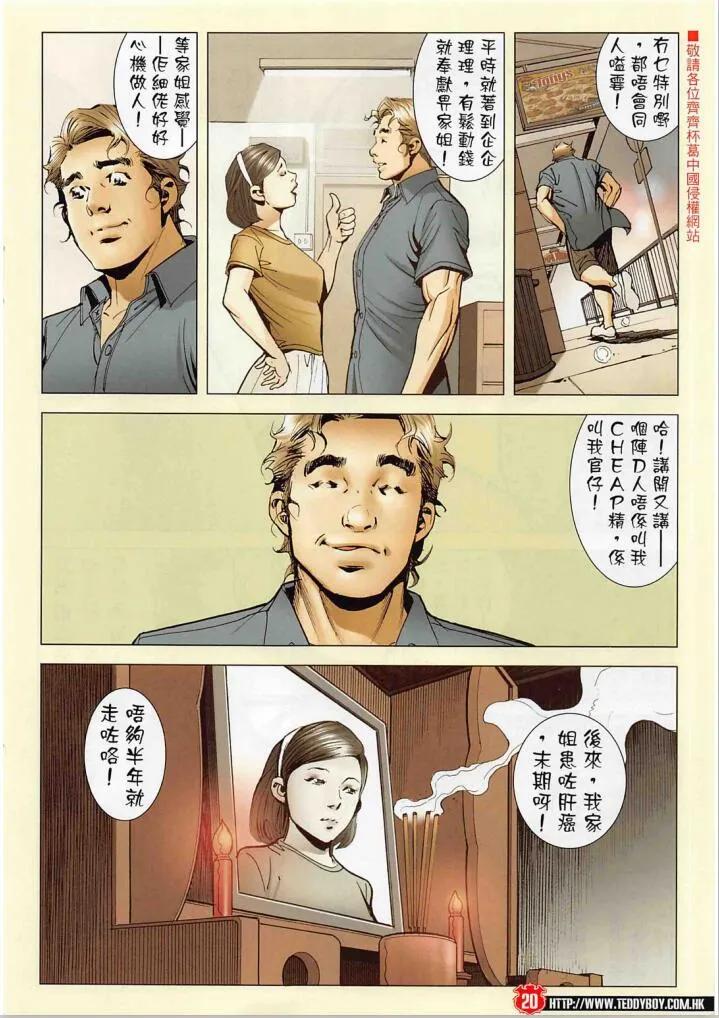 古惑仔 第2275回 CHEAP精的過去 第18页
