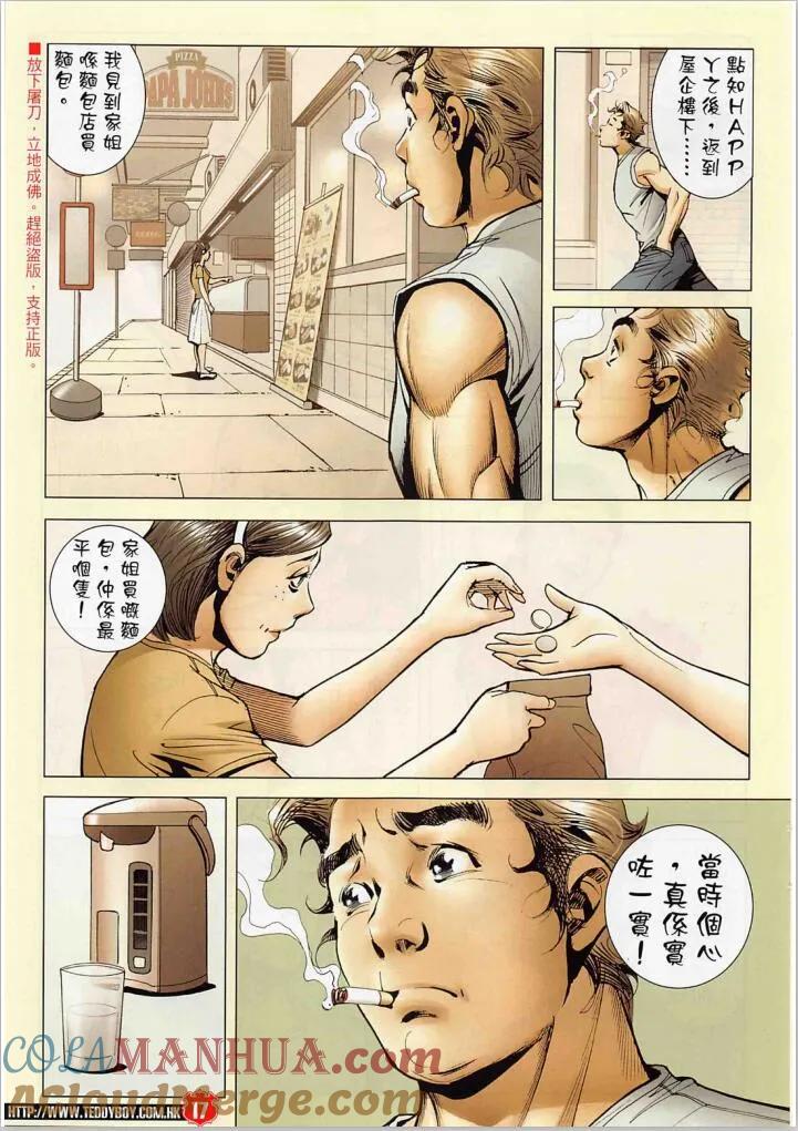 古惑仔 第2275回 CHEAP精的過去 第15页