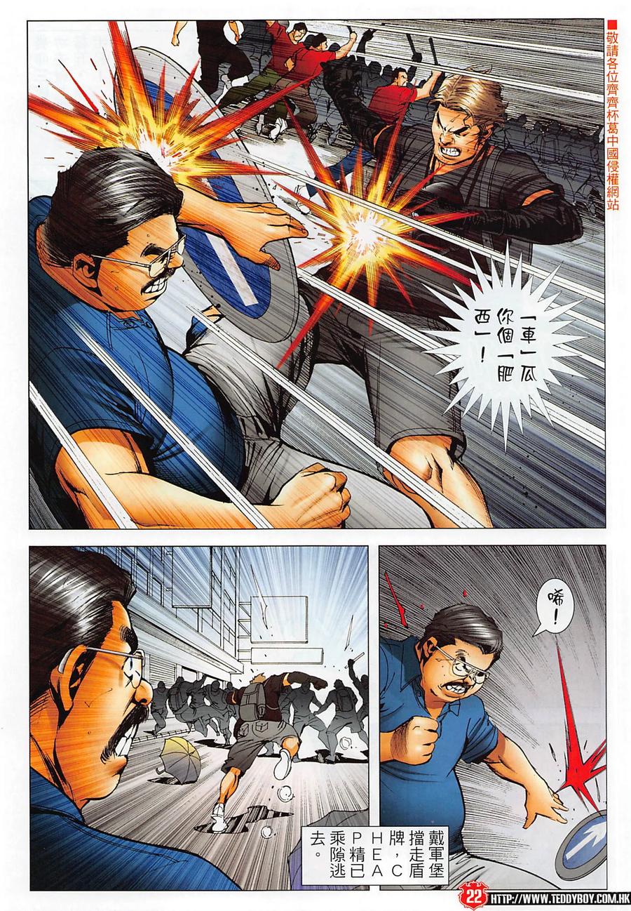 古惑仔 第2276回 難分對錯 第22页