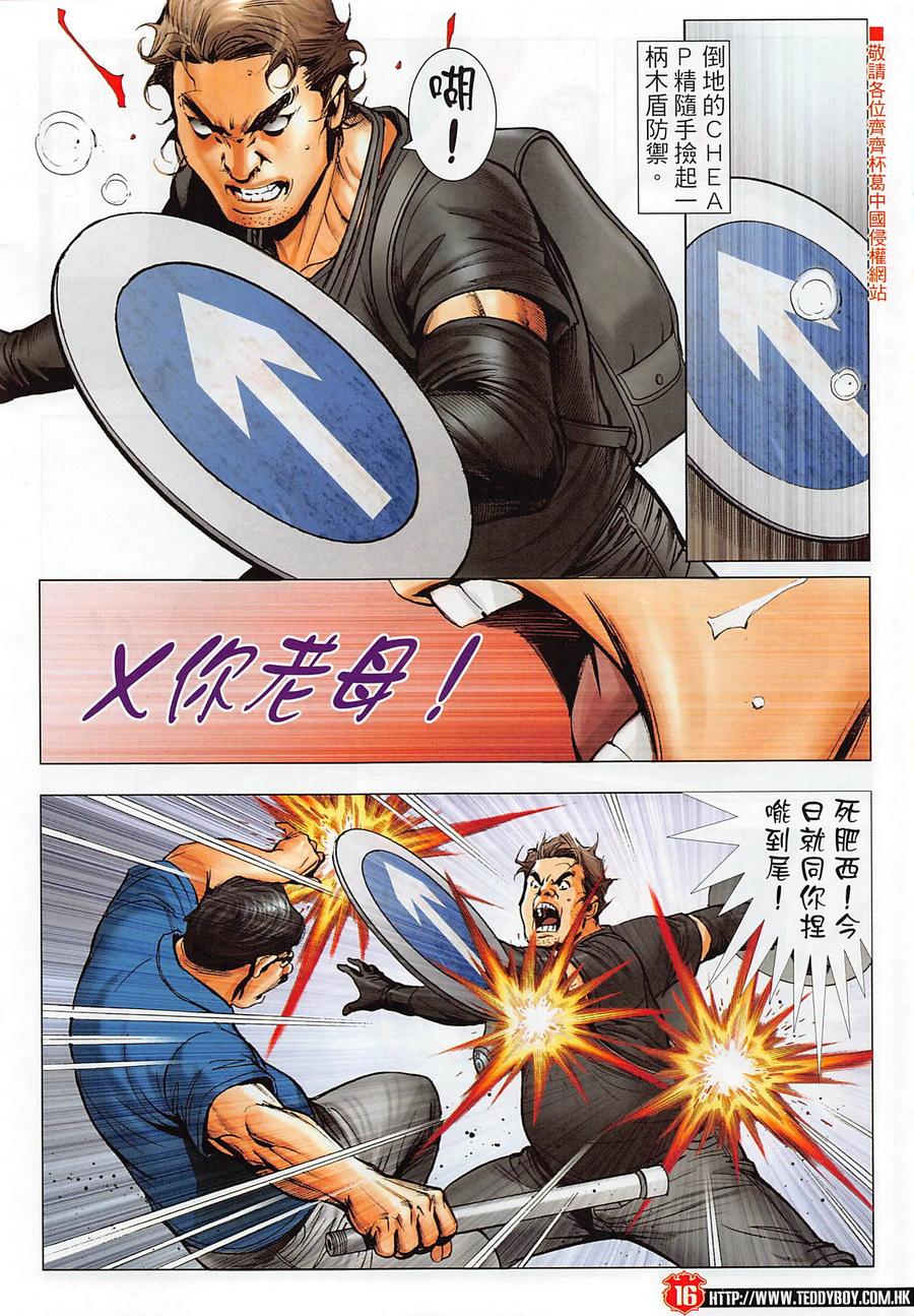 古惑仔 第2276回 難分對錯 第16页