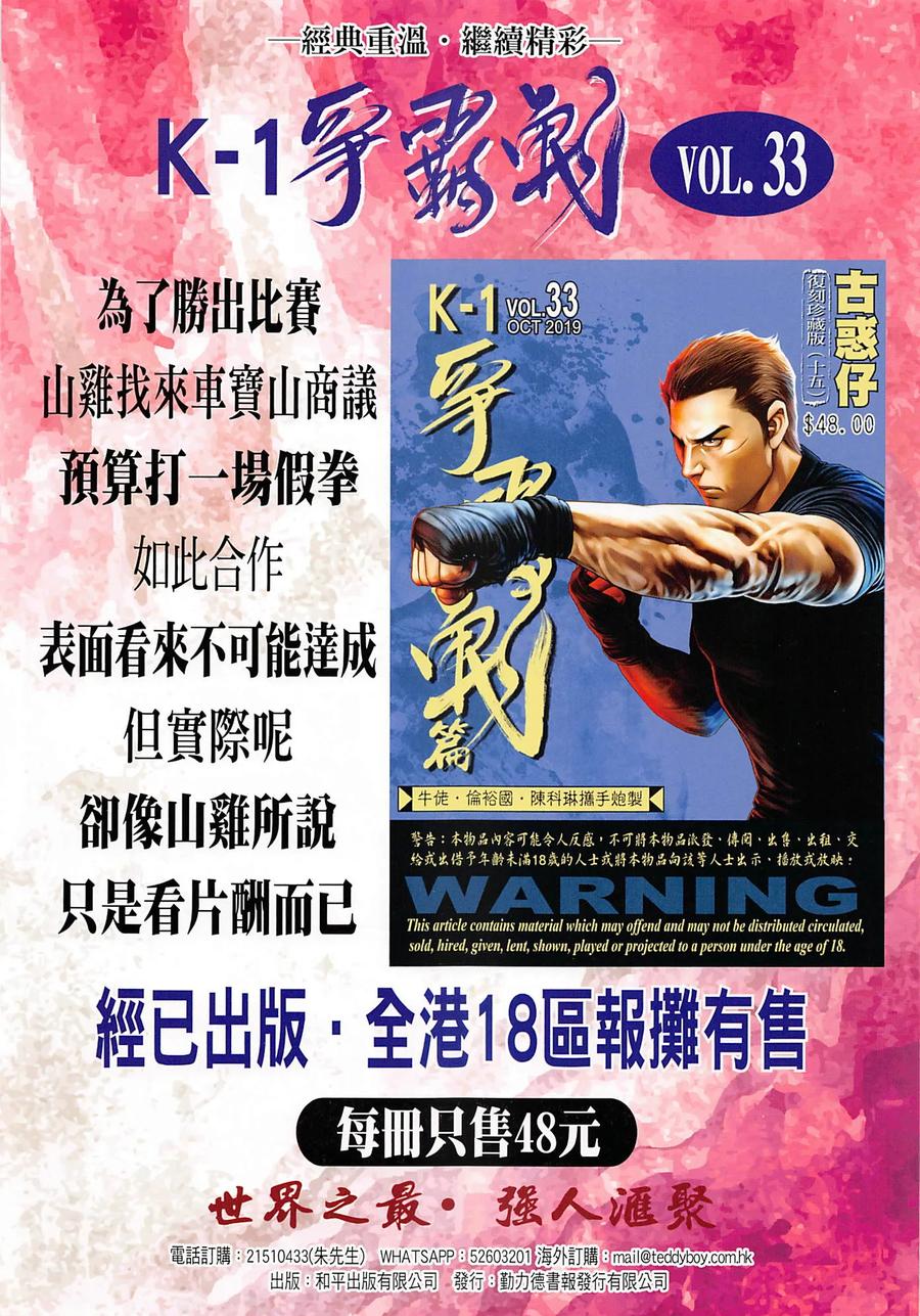 古惑仔 第2276回 難分對錯 第34页
