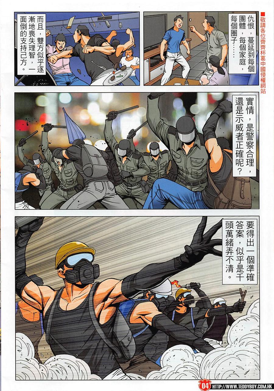 古惑仔 第2276回 難分對錯 第4页