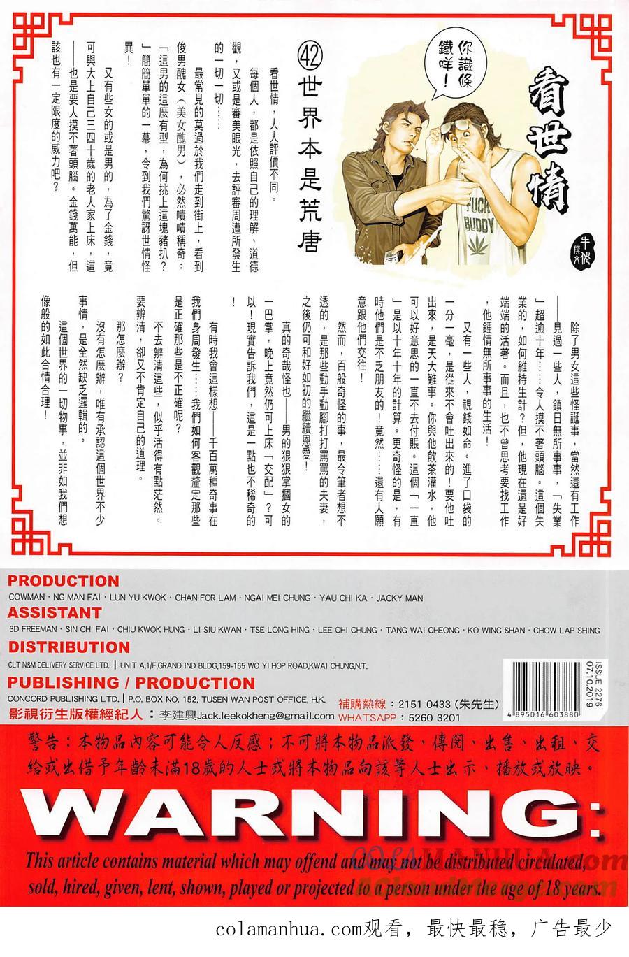 古惑仔 第2276回 難分對錯 第35页