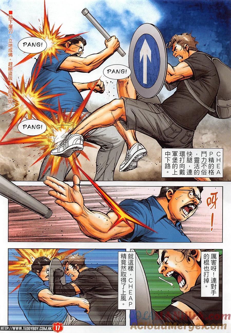 古惑仔 第2276回 難分對錯 第17页