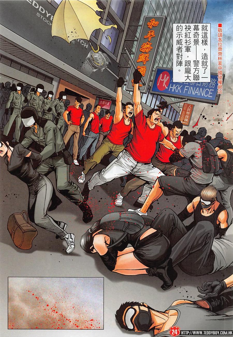 古惑仔 第2276回 難分對錯 第24页