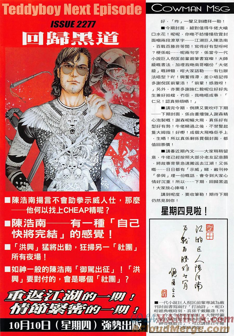 古惑仔 第2276回 難分對錯 第33页