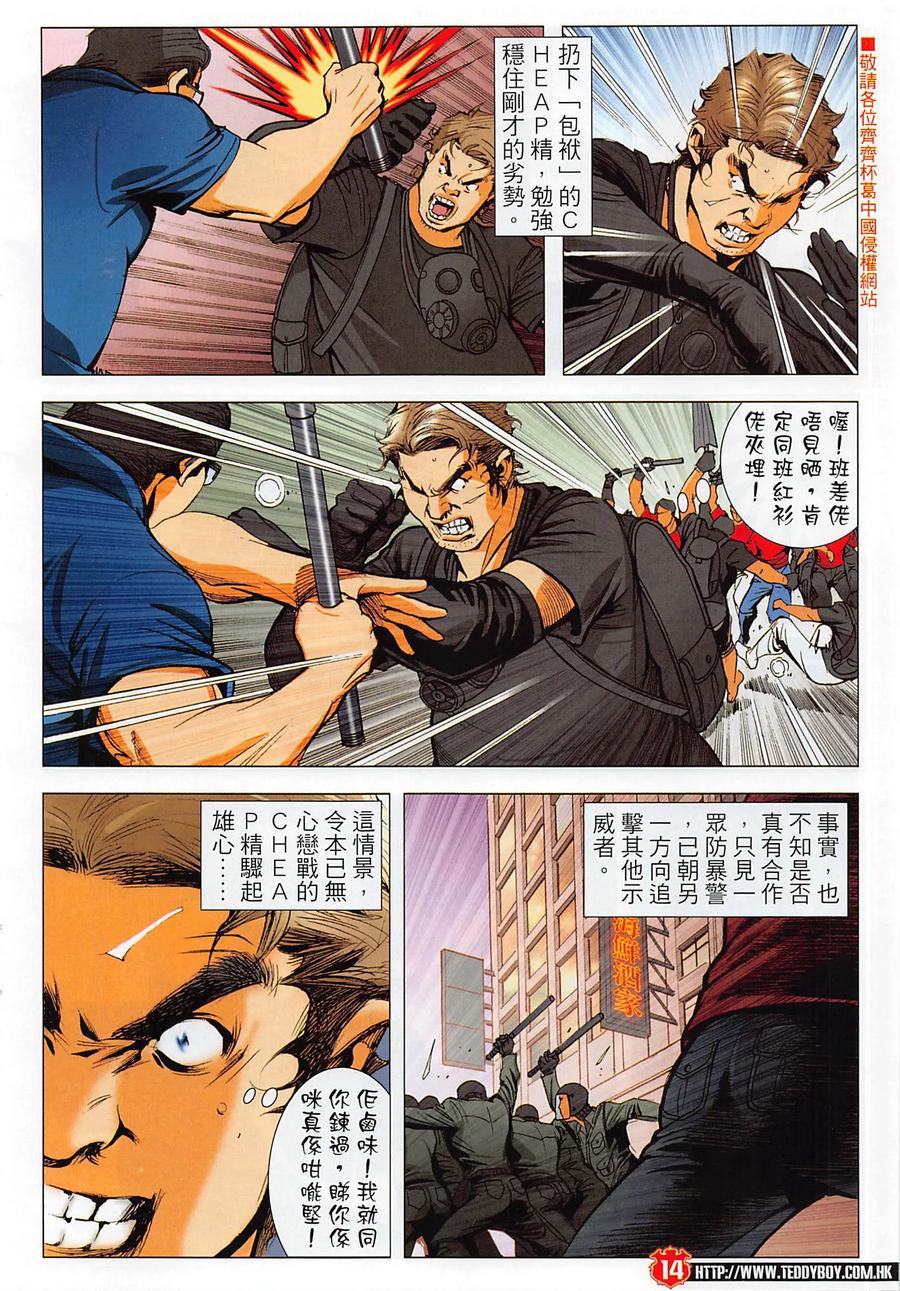 古惑仔 第2276回 難分對錯 第14页