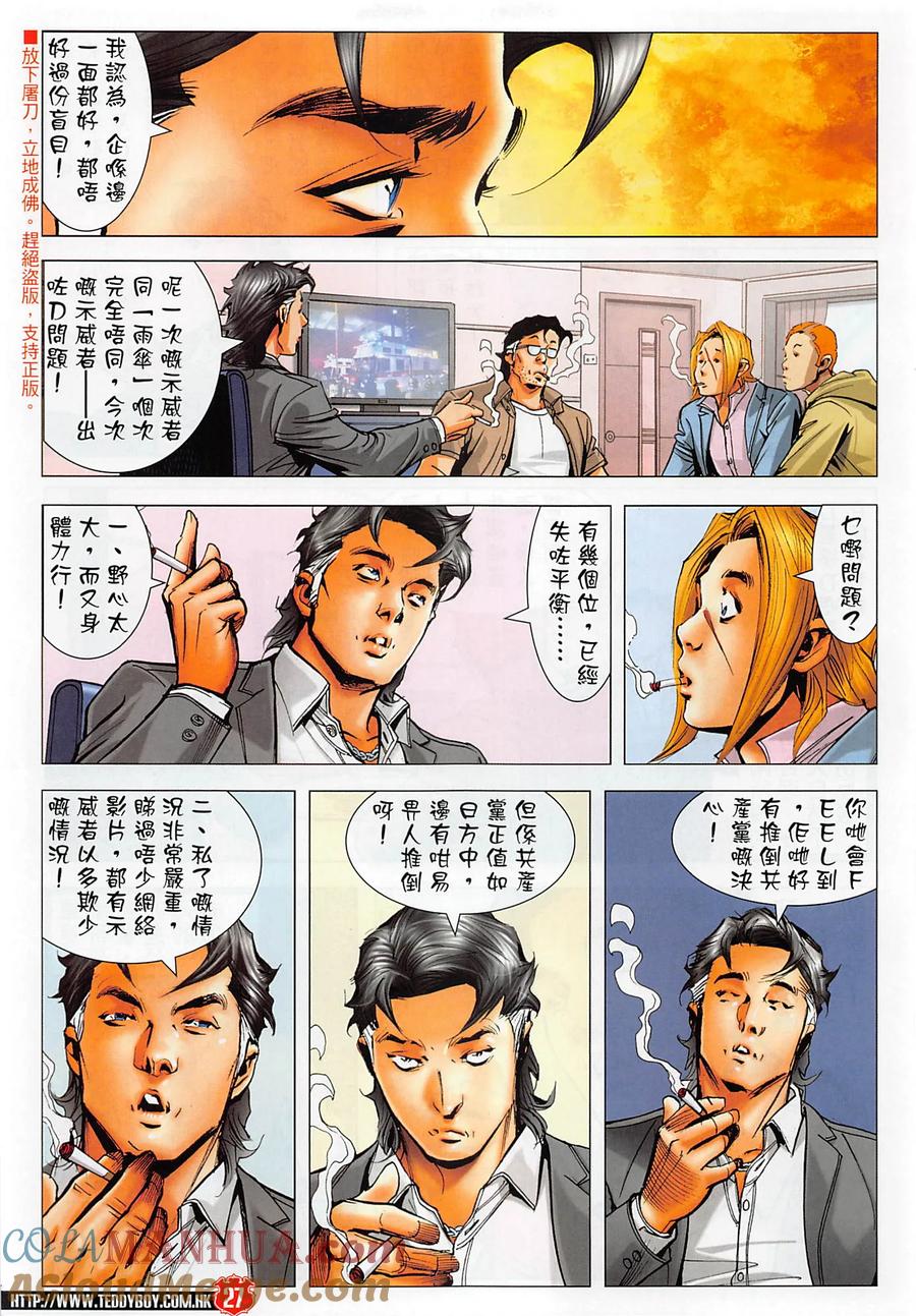 古惑仔 第2276回 難分對錯 第27页