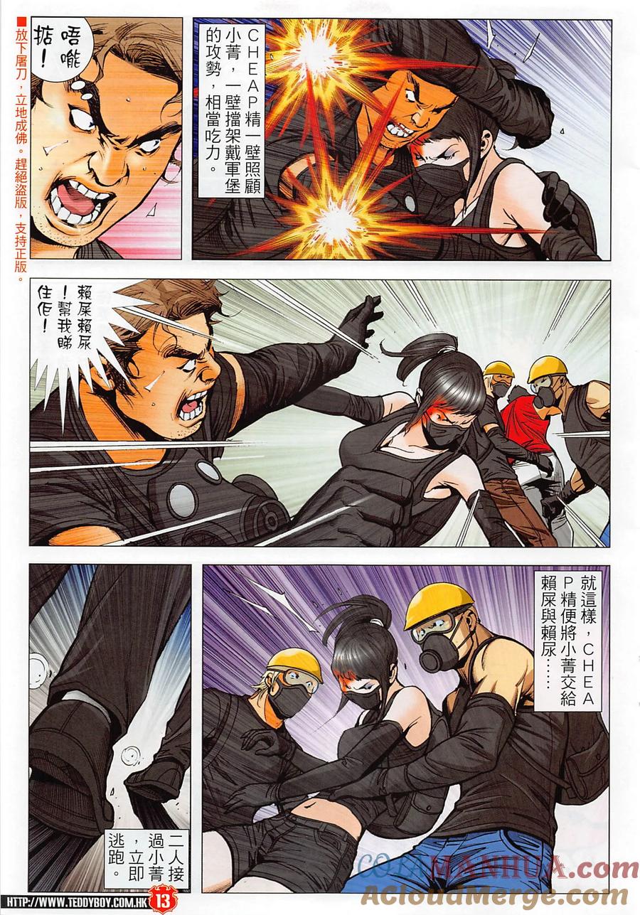 古惑仔 第2276回 難分對錯 第13页