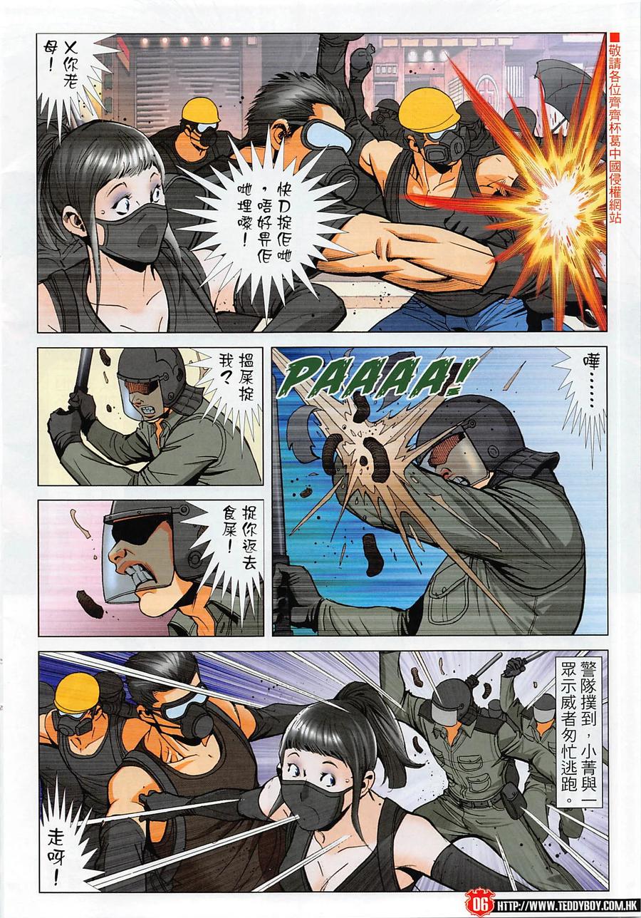 古惑仔 第2276回 難分對錯 第6页