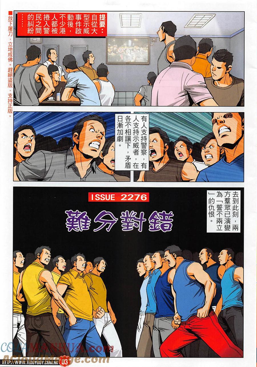 古惑仔 第2276回 難分對錯 第3页