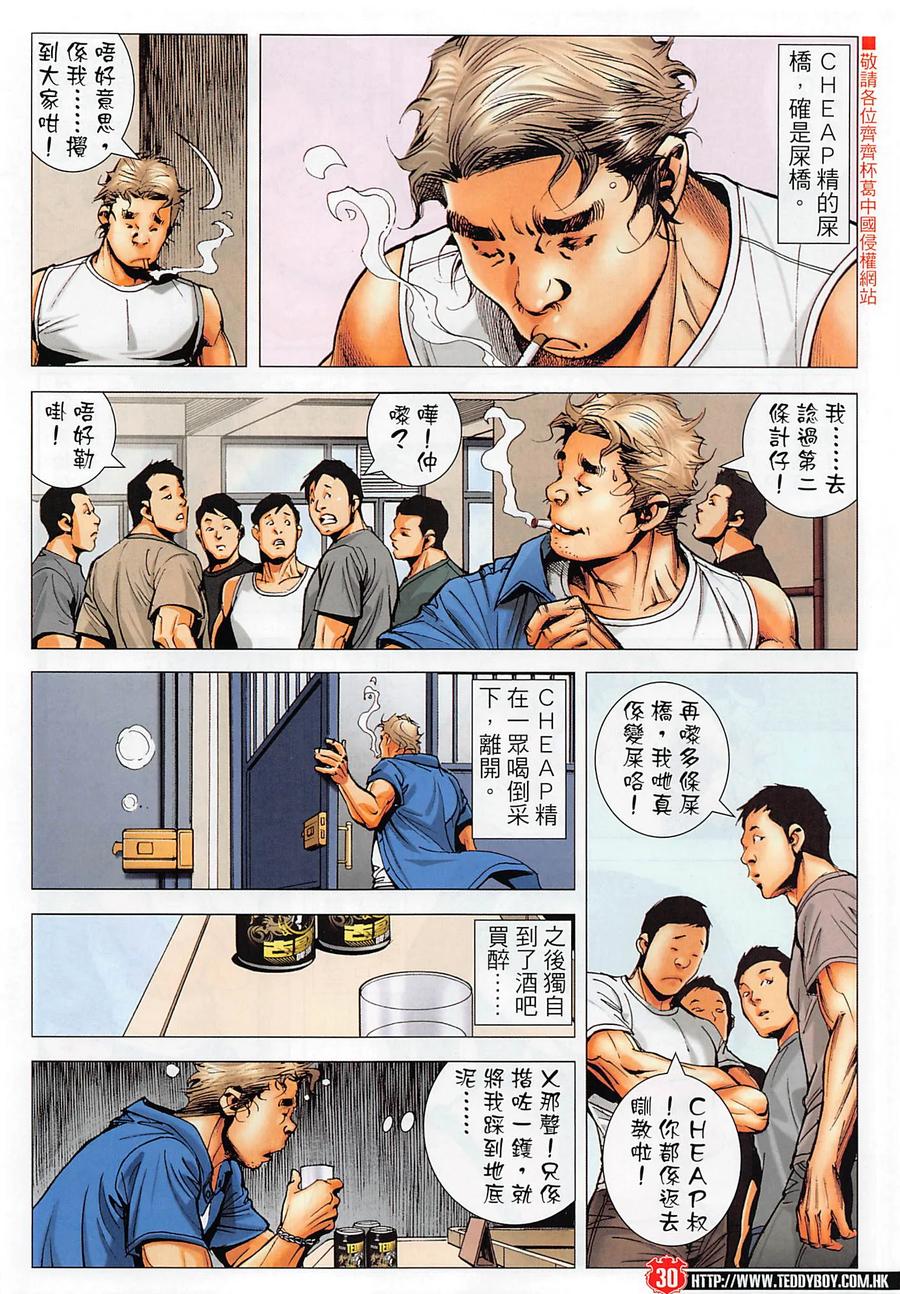 古惑仔 第2276回 難分對錯 第30页