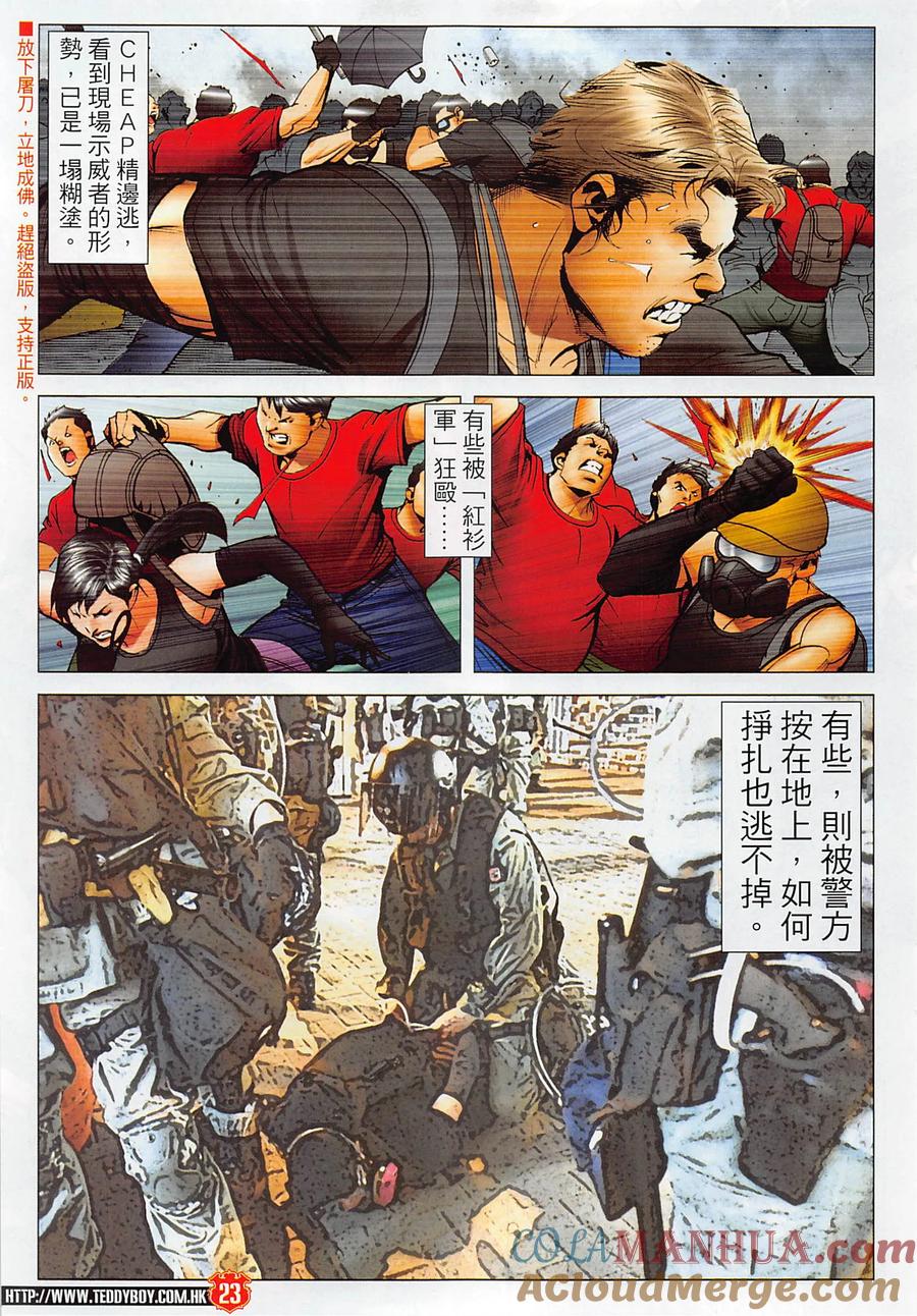 古惑仔 第2276回 難分對錯 第23页