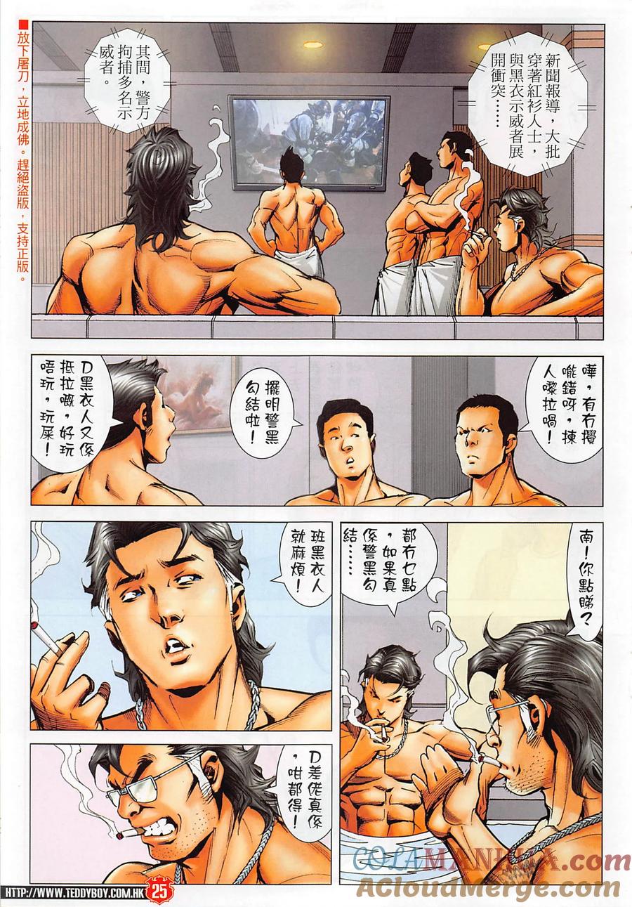 古惑仔 第2276回 難分對錯 第25页