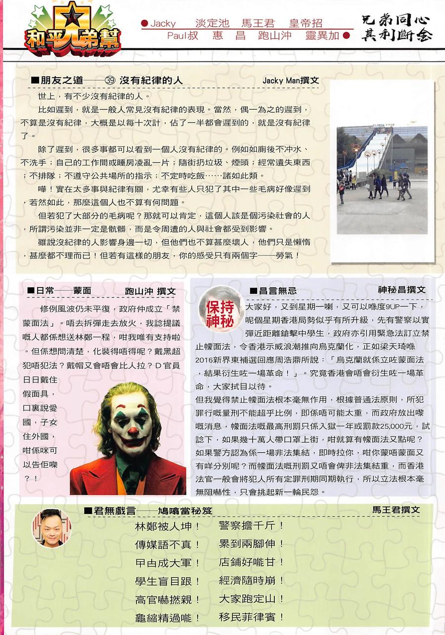 古惑仔 第2276回 難分對錯 第2页