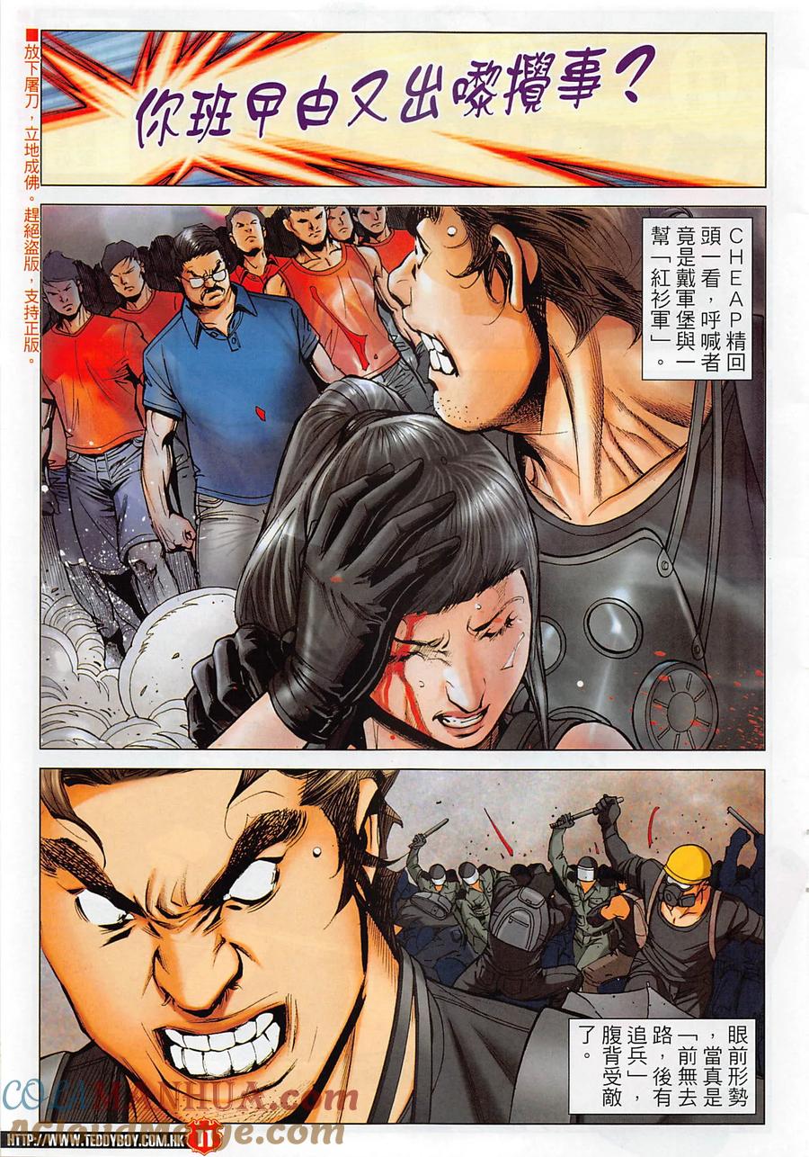 古惑仔 第2276回 難分對錯 第11页