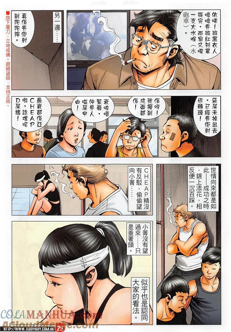 古惑仔 第2276回 難分對錯 第29页