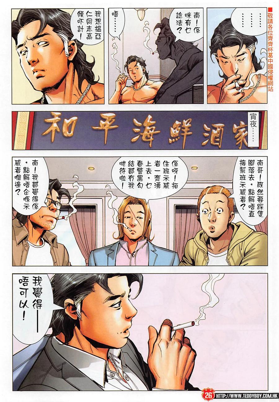 古惑仔 第2276回 難分對錯 第26页