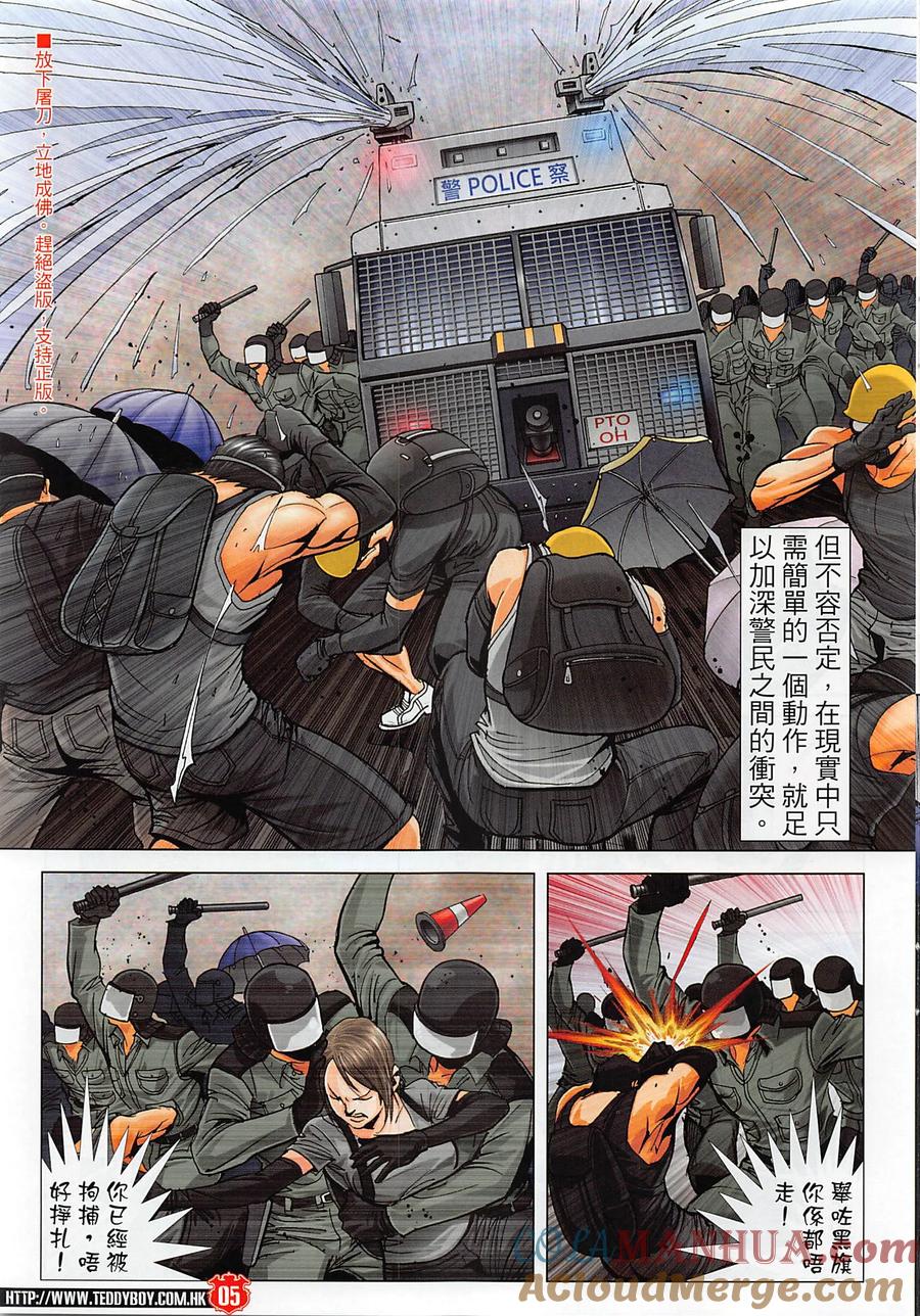 古惑仔 第2276回 難分對錯 第5页