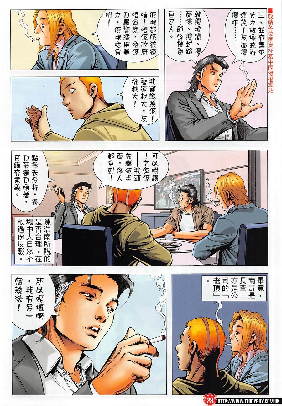 古惑仔 第2276回 難分對錯 第28页