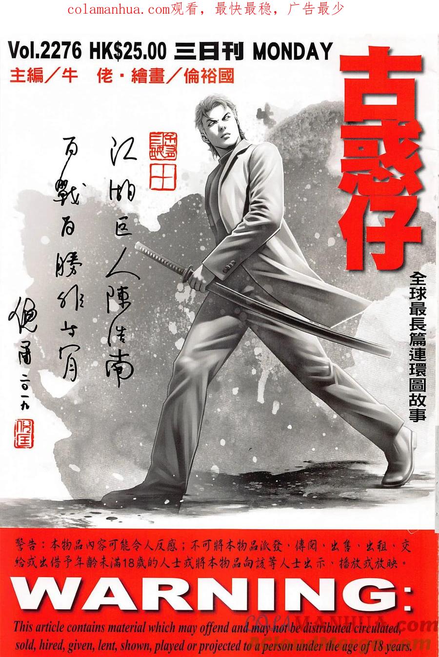 古惑仔 第2276回 難分對錯 第1页