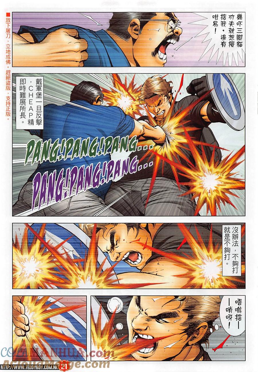 古惑仔 第2276回 難分對錯 第21页