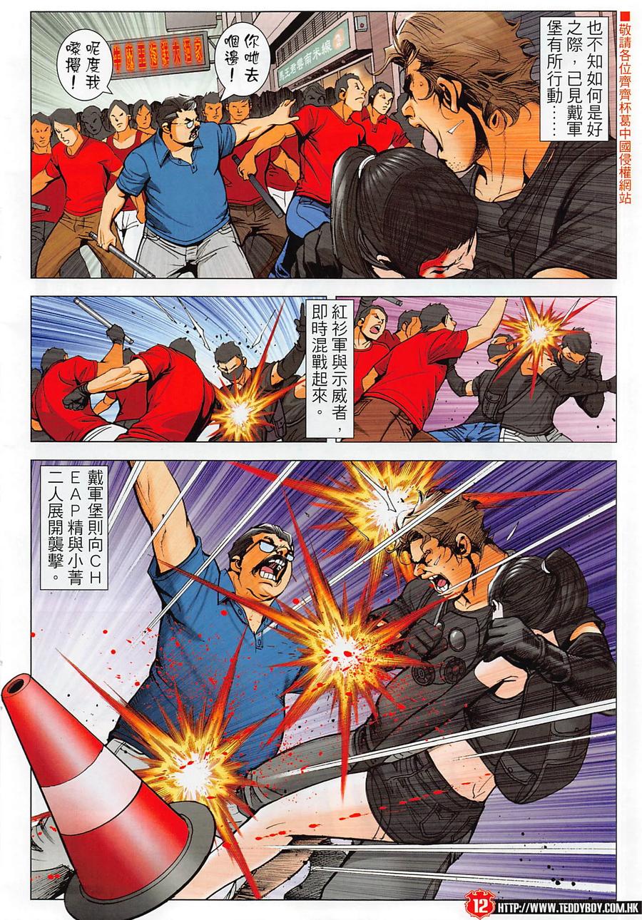 古惑仔 第2276回 難分對錯 第12页