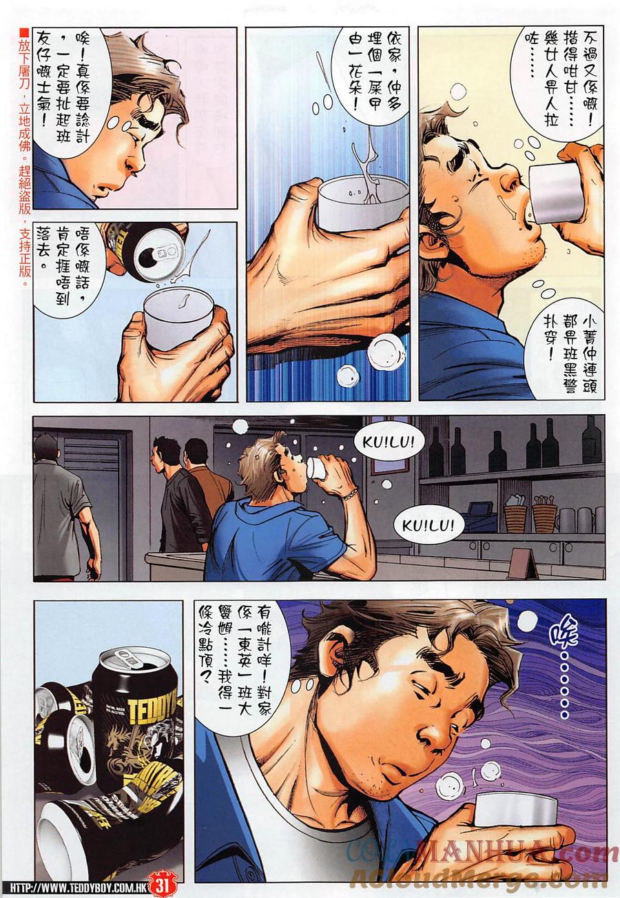 古惑仔 第2276回 難分對錯 第31页