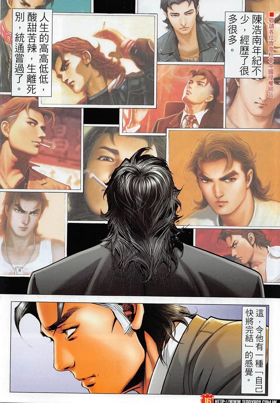 古惑仔 第2277回 回歸黑道 第16页