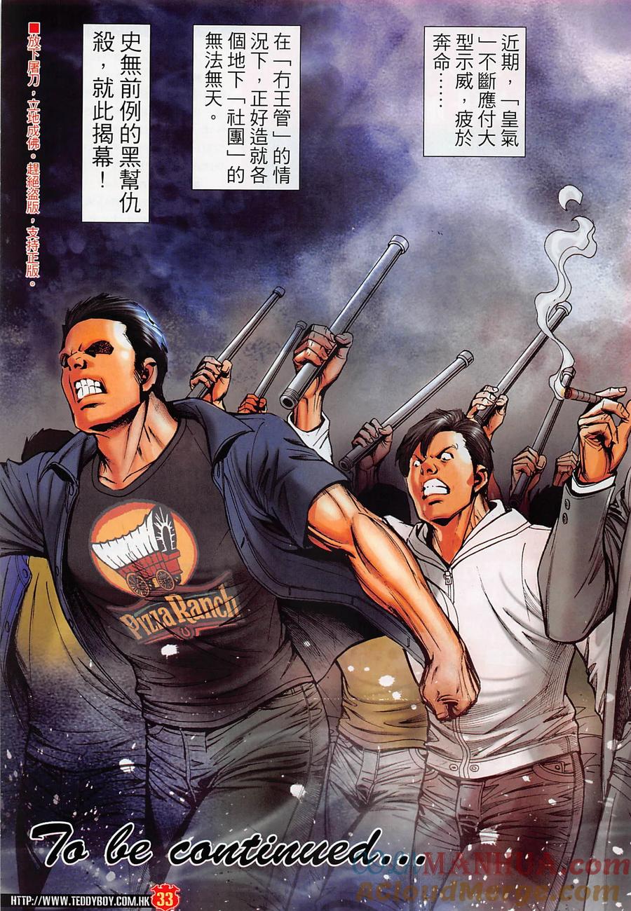 古惑仔 第2277回 回歸黑道 第33页