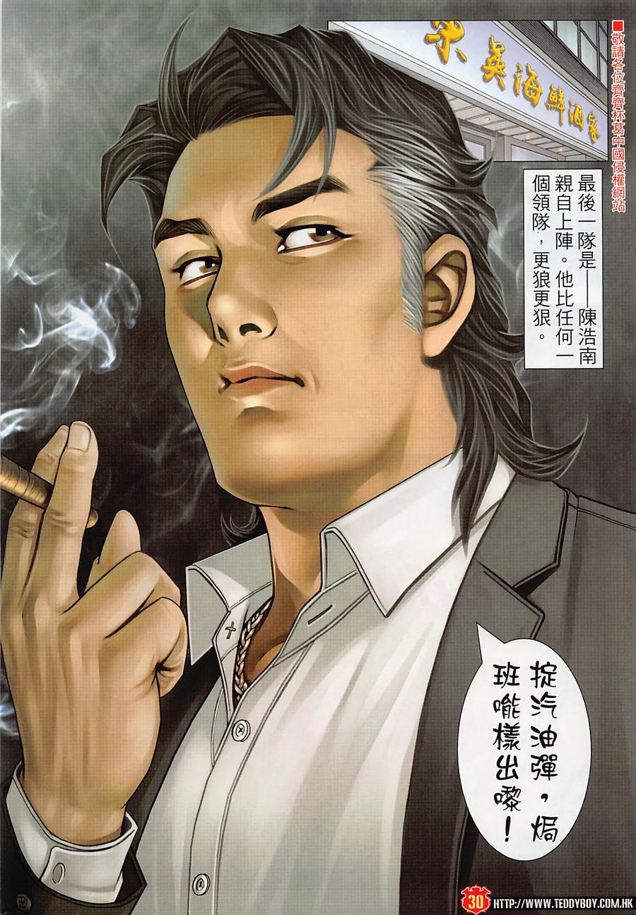 古惑仔 第2277回 回歸黑道 第30页