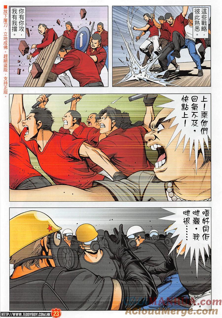 古惑仔 第2277回 回歸黑道 第23页