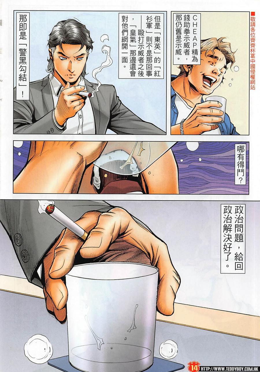 古惑仔 第2277回 回歸黑道 第14页